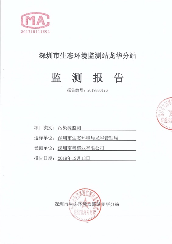 重點(diǎn)排污單位應(yīng)公開信息表
