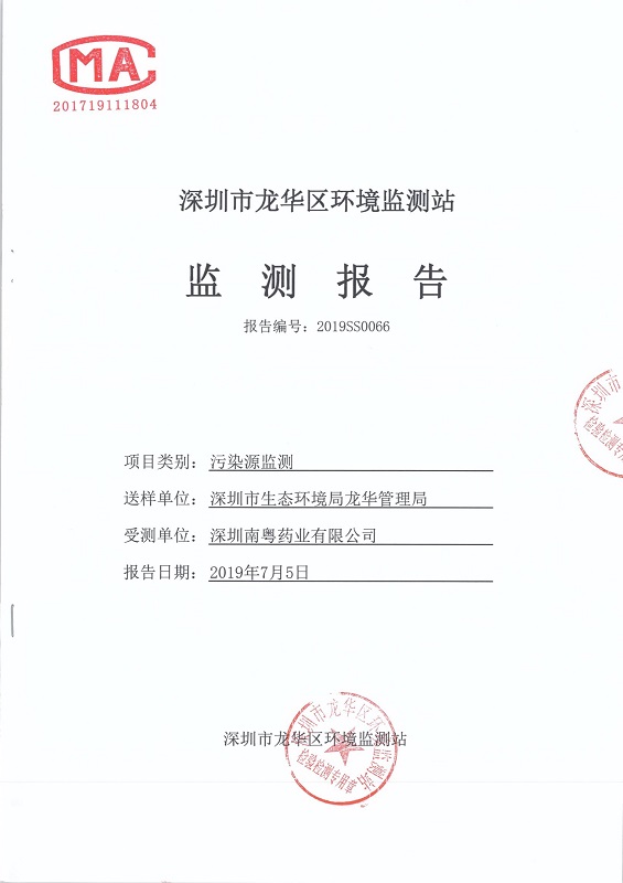 重點(diǎn)排污單位應(yīng)公開信息表