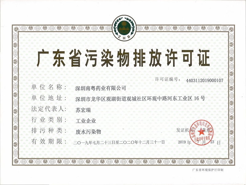 E:\污水處理\排污許可證掃描件\001.jpg
